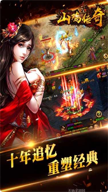 山鸡传奇装备获取