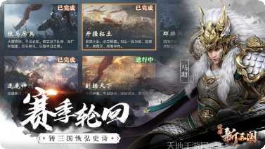 荣耀新三国武将搭配