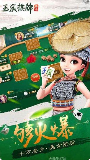 西元玉溪棋牌下载