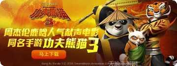 功夫熊猫冒险模式