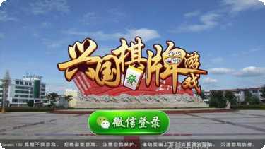 兴国棋牌安卓版