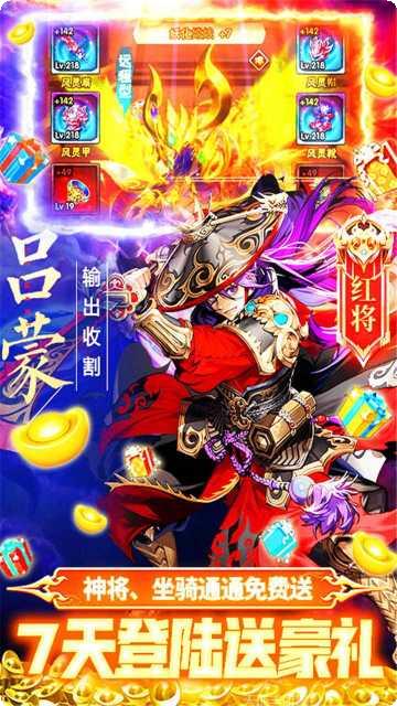 传奇演义BT千抽版最强神将