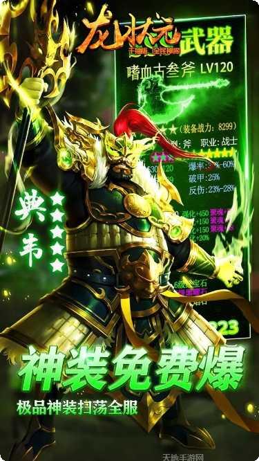 龙状元BT无双版下载