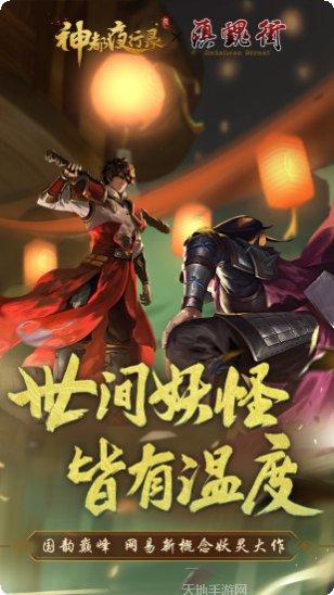 神都夜行录魅族版礼包