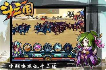 斗三国竞技场技巧