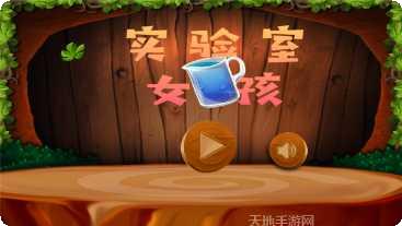 实验室挑战最新版本
