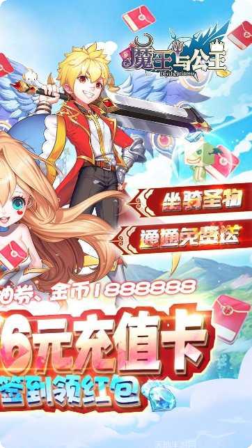 魔王与公主游戏攻略