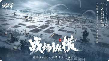 风云之世装备获取