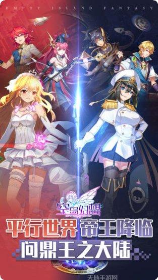 空岛幻想游戏攻略