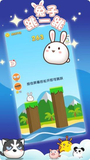 兔子跳游戏下载