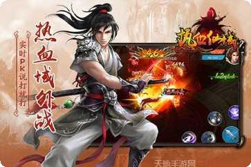 热血仙域副本挑战