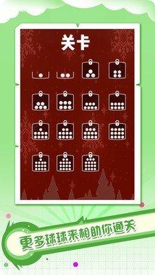 球球弹射大作战玩法