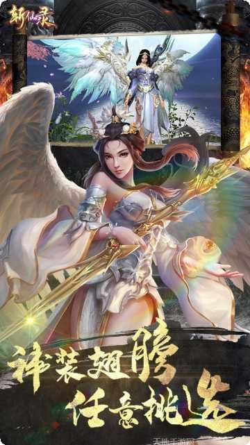 斩仙录装备强化