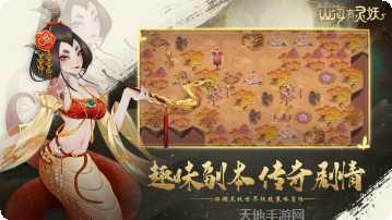 山海有灵妖副本挑战