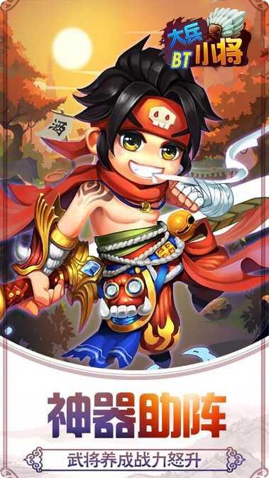 大兵小将BT满V最新版本