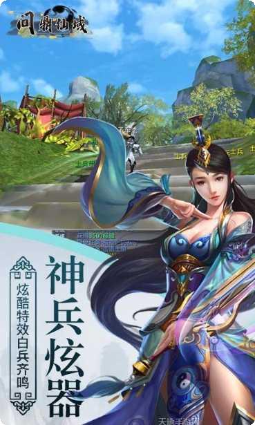 问鼎仙域攻略