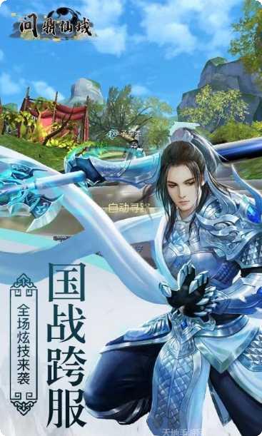问鼎仙域礼包