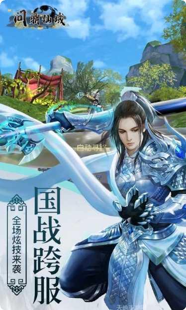 问鼎仙域职业选择