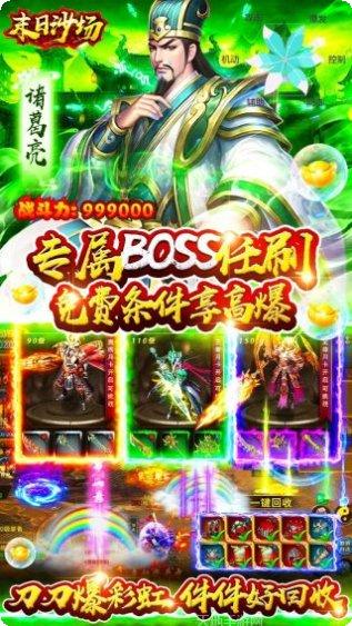 末日沙场BT送两万充值下载