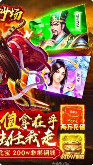 末日沙场BT送两万充值版本