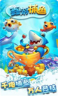 鑫游捕鱼最新版本