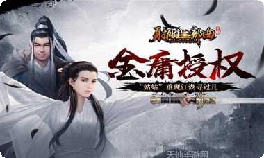 杨过与小龙女群侠传角色介绍