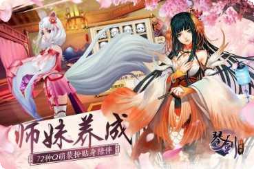 琴剑封魔录下载