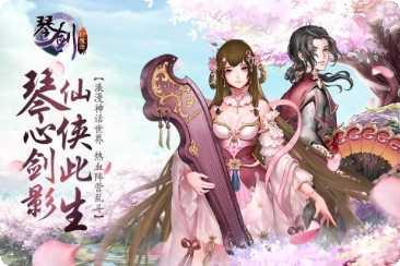 琴剑封魔录最新版本