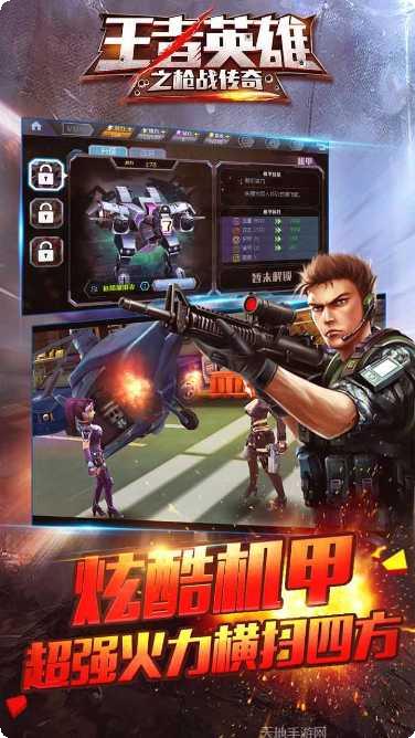王者英雄之枪战传奇H5下载
