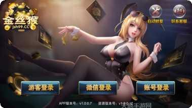 金丝猴棋牌ios版