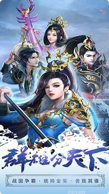 战国争霸角色扮演