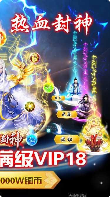 热血封神剑指苍穹下载