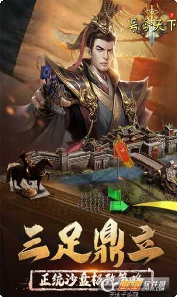 号令天下2角色选择