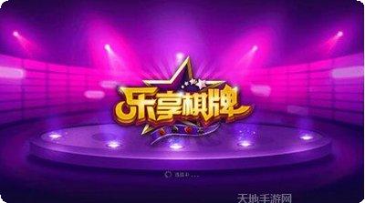 乐享游戏下载最新版本