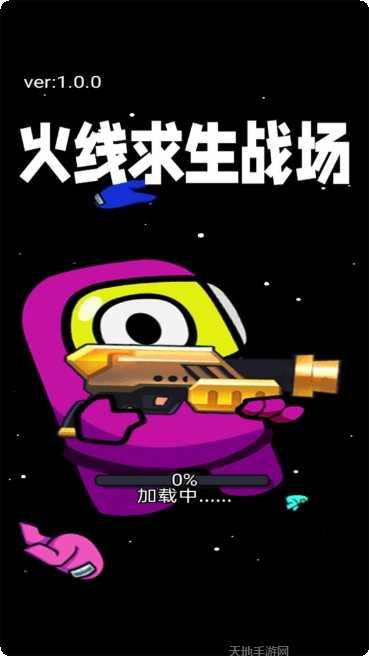 火线求生游戏玩法