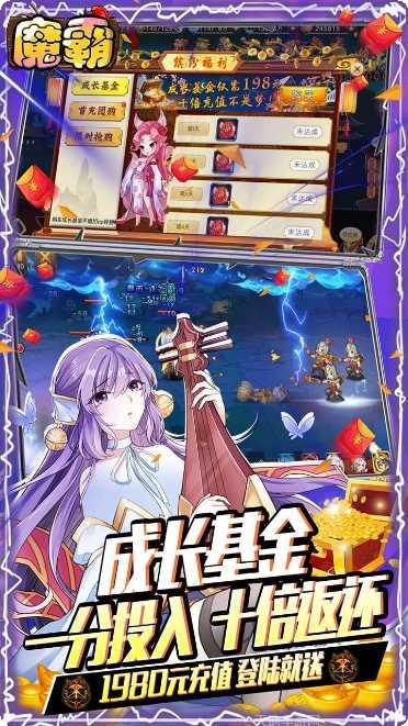 魔霸BTGM无限送充值攻略