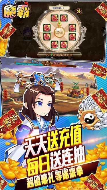 魔霸BTGM无限送充值活动