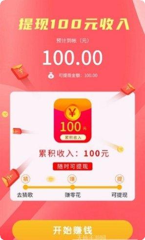 猜歌赚钱大师红包版下载
