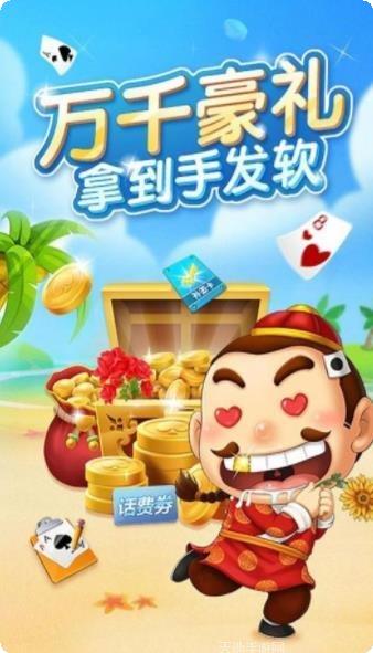 天香棋牌最新版本