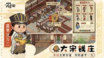 叫我大掌柜游戏攻略