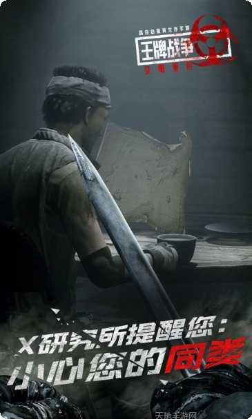 王牌战争安装教程