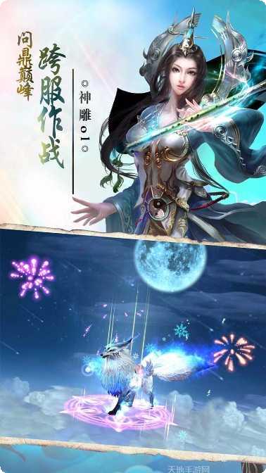 神雕Online角色选择