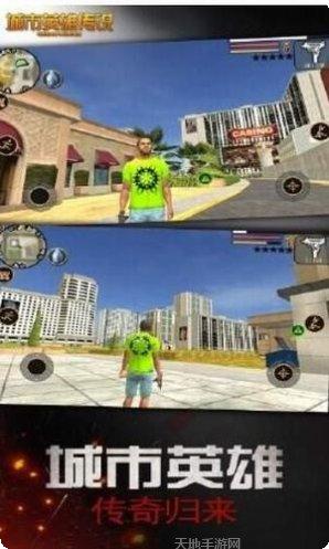 城市英雄大亨下载地址