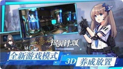 银翼计划角色攻略