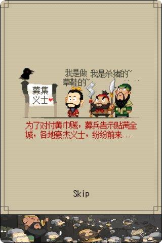 三国志乱挂攻略