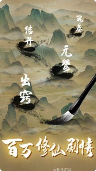 修真情缘角色扮演