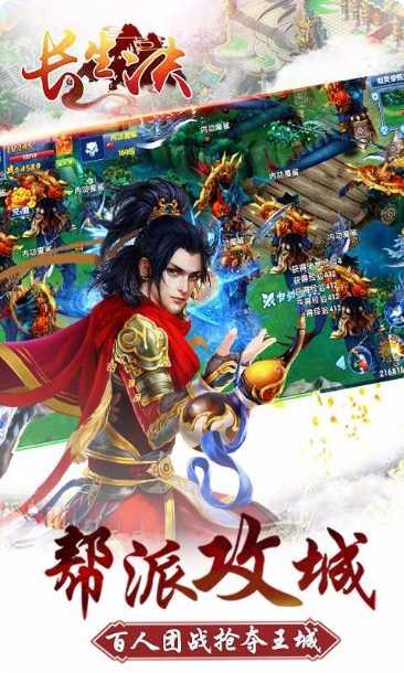 长生决手游攻略