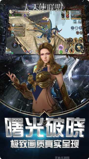 大天使联盟玩家交流