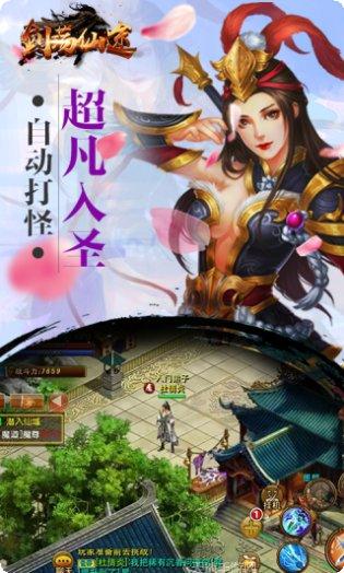 剑荡仙途手游攻略
