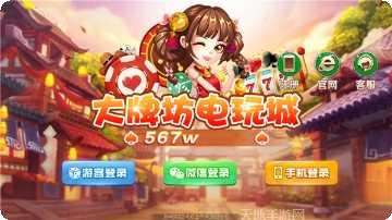 大牌坊电玩苹果版